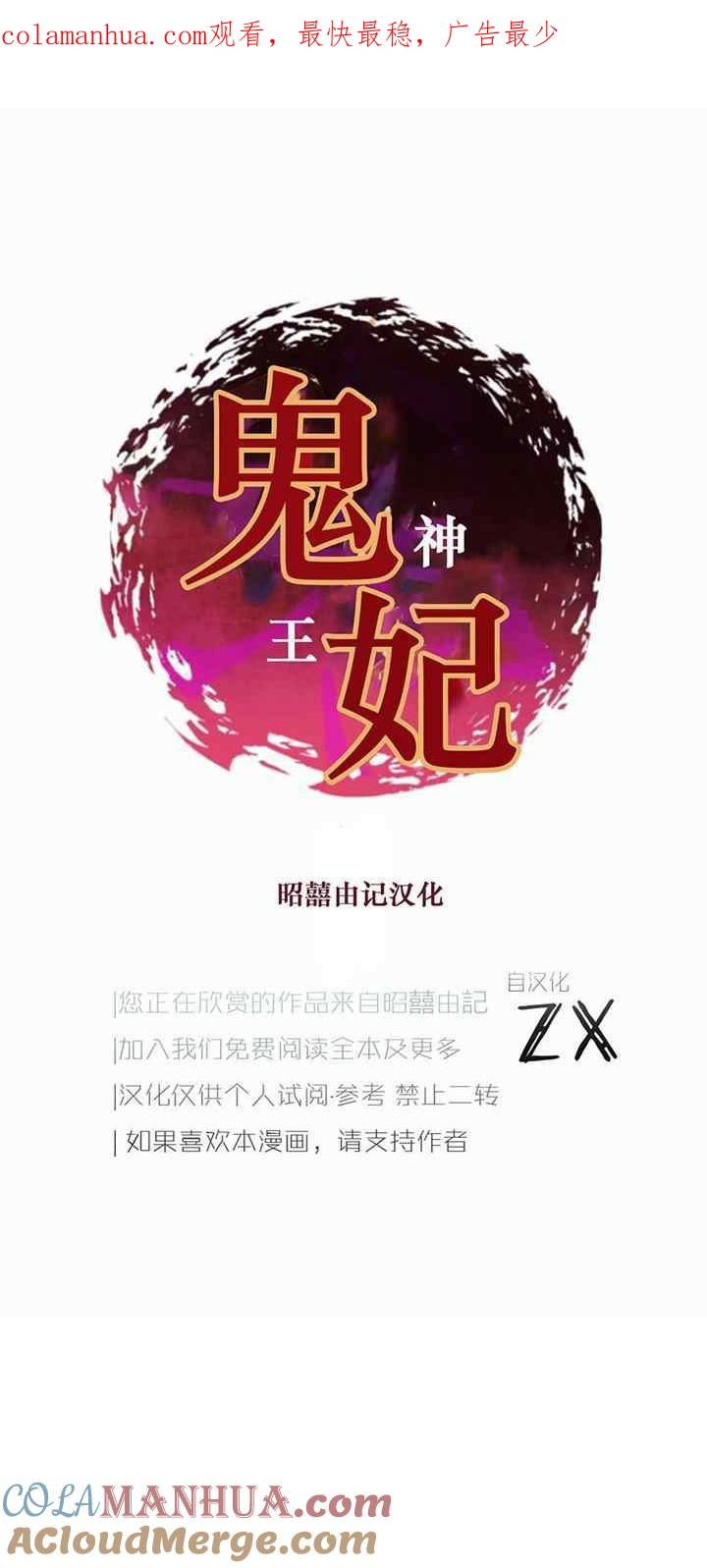 《鬼神王妃》第24话 第1页