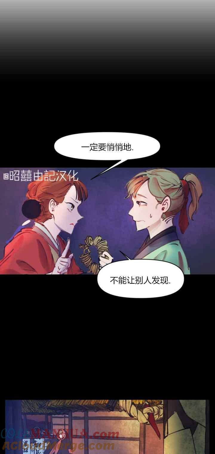 《鬼神王妃》第24话 第31页