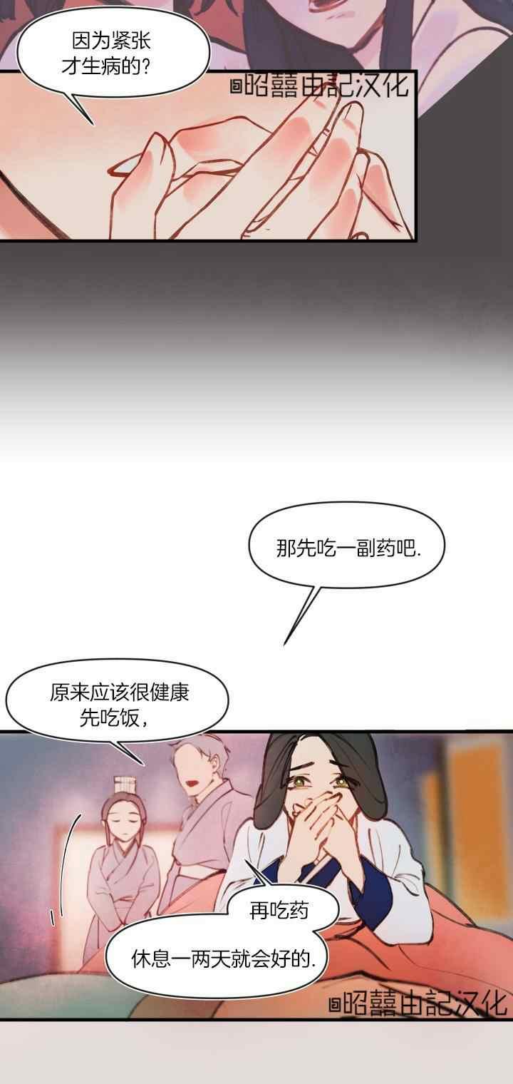 《鬼神王妃》第24话 第6页