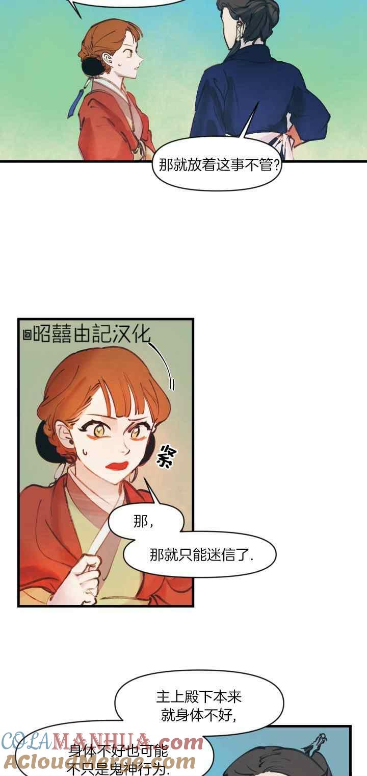 《鬼神王妃》第24话 第35页