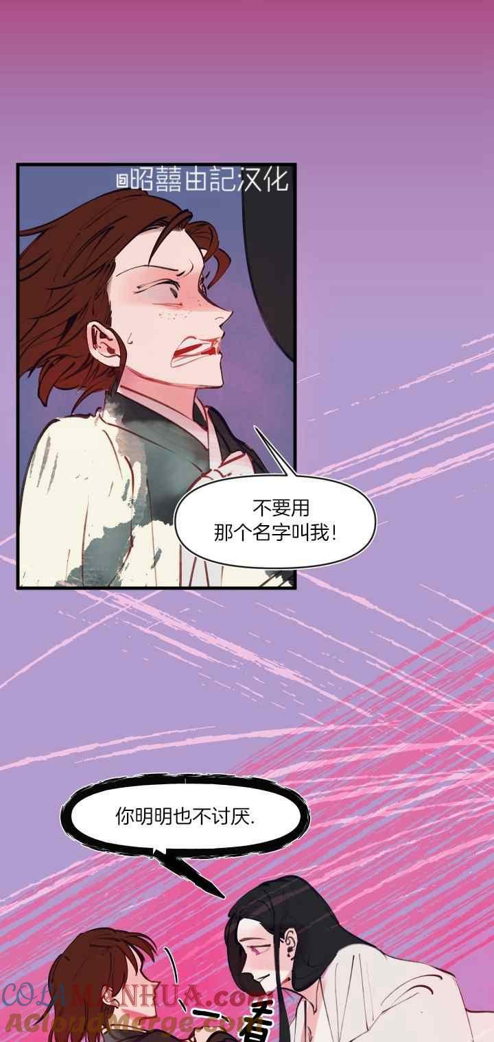 《鬼神王妃》第24话 第9页