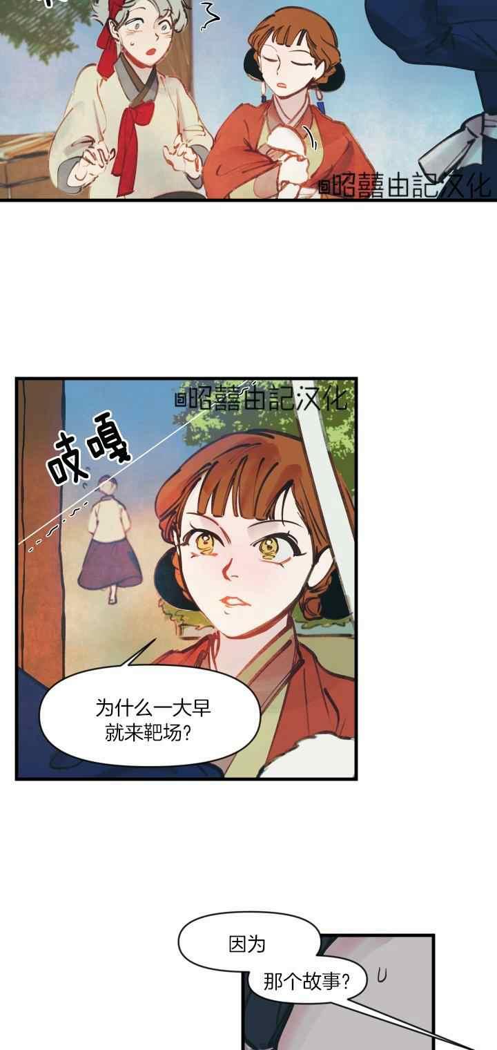 《鬼神王妃》第24话 第28页