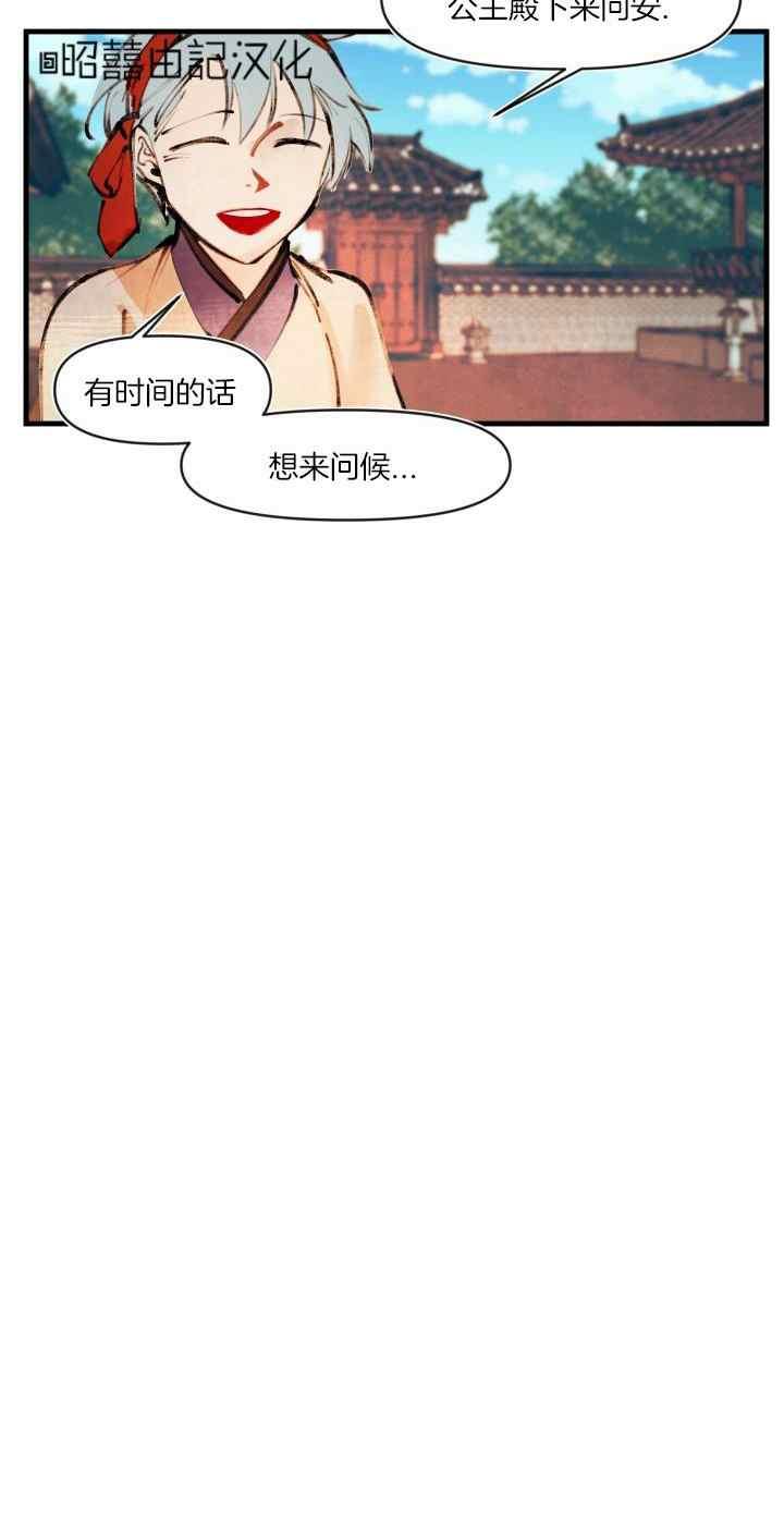 《鬼神王妃》第25话 第26页