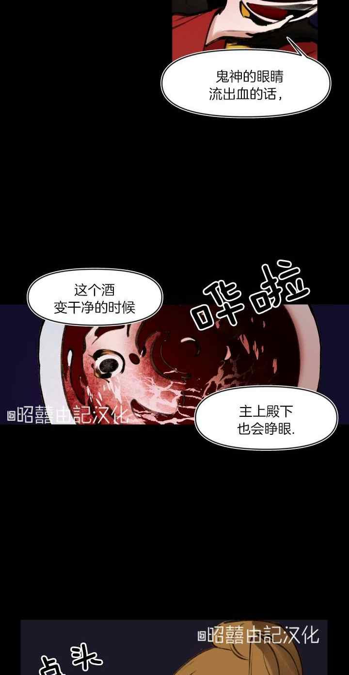 《鬼神王妃》第25话 第38页