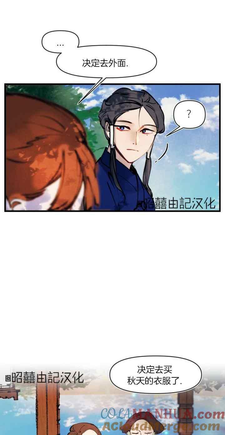 《鬼神王妃》第25话 第7页