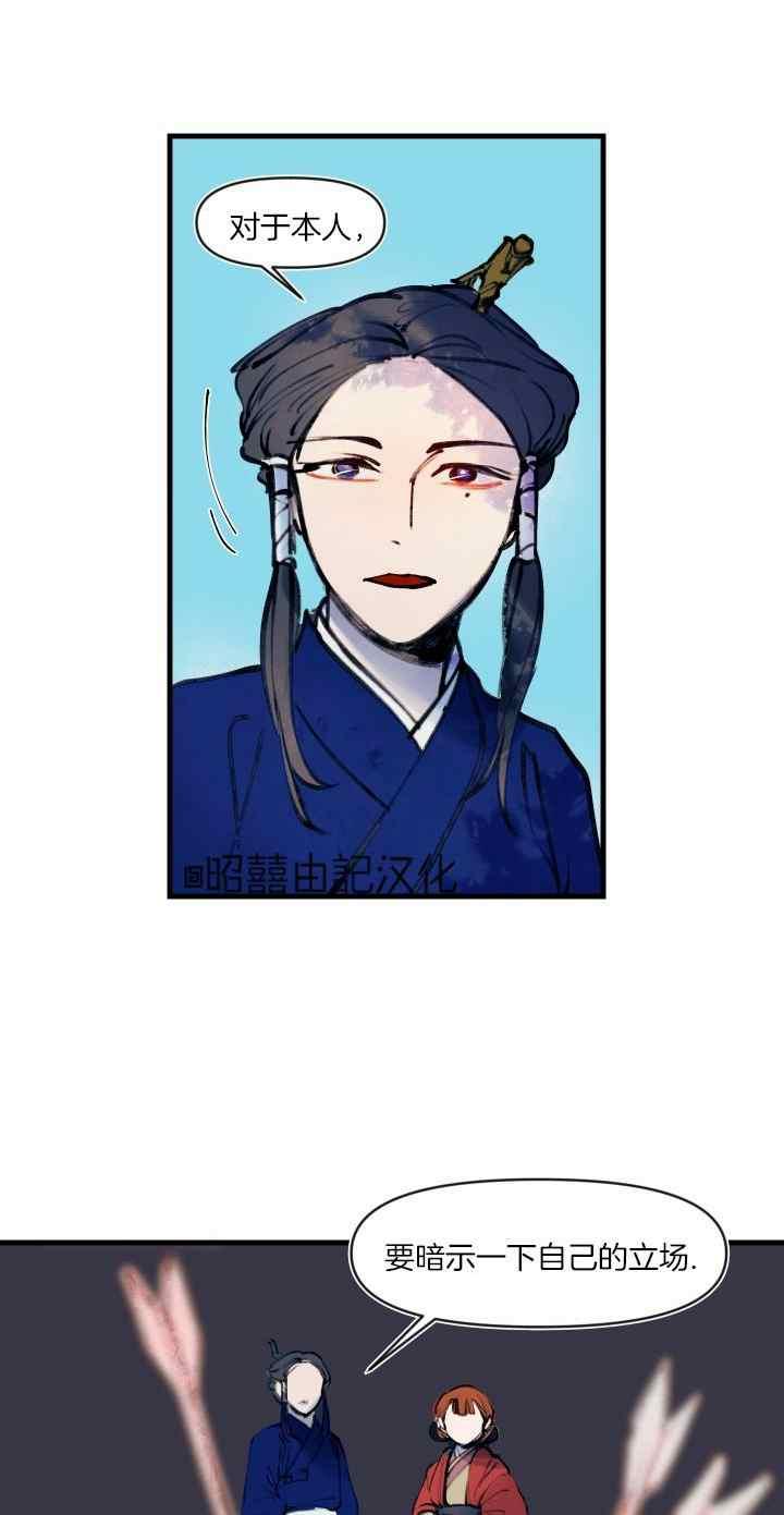 《鬼神王妃》第25话 第2页