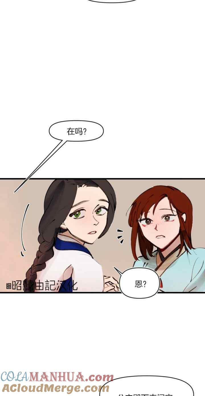 《鬼神王妃》第25话 第25页