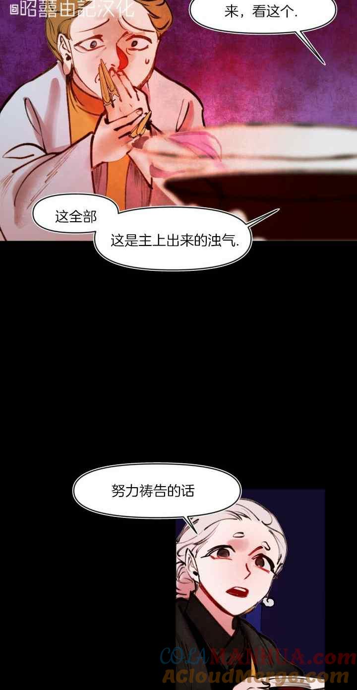 《鬼神王妃》第25话 第37页