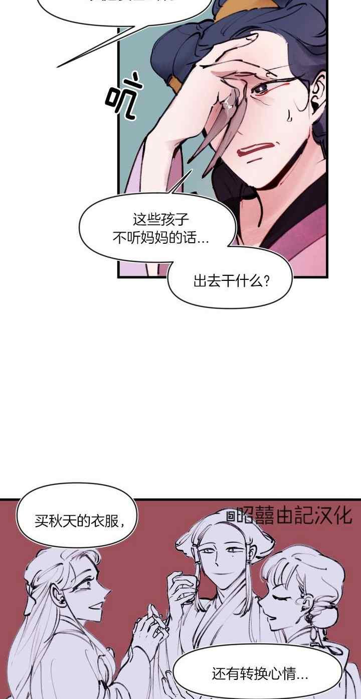 《鬼神王妃》第25话 第28页