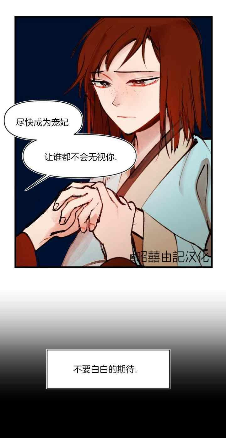 《鬼神王妃》第25话 第20页
