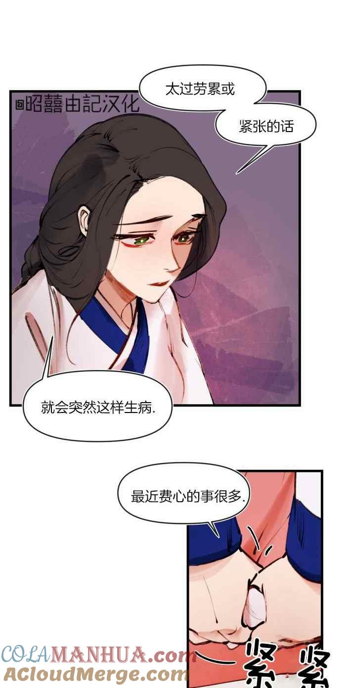 《鬼神王妃》第25话 第15页