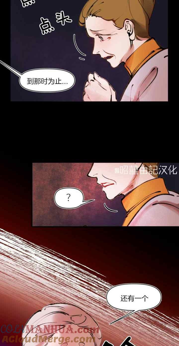 《鬼神王妃》第25话 第39页