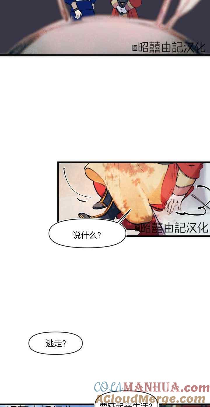《鬼神王妃》第25话 第3页