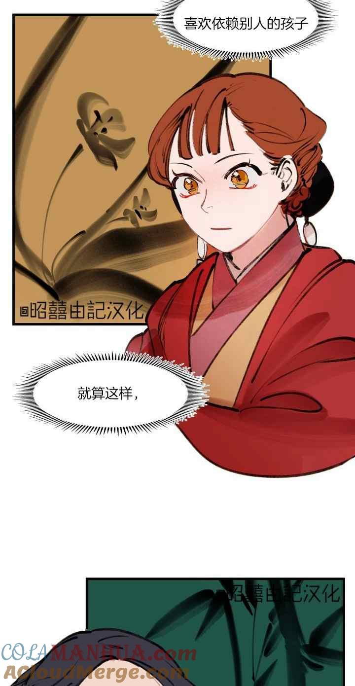 《鬼神王妃》第25话 第31页