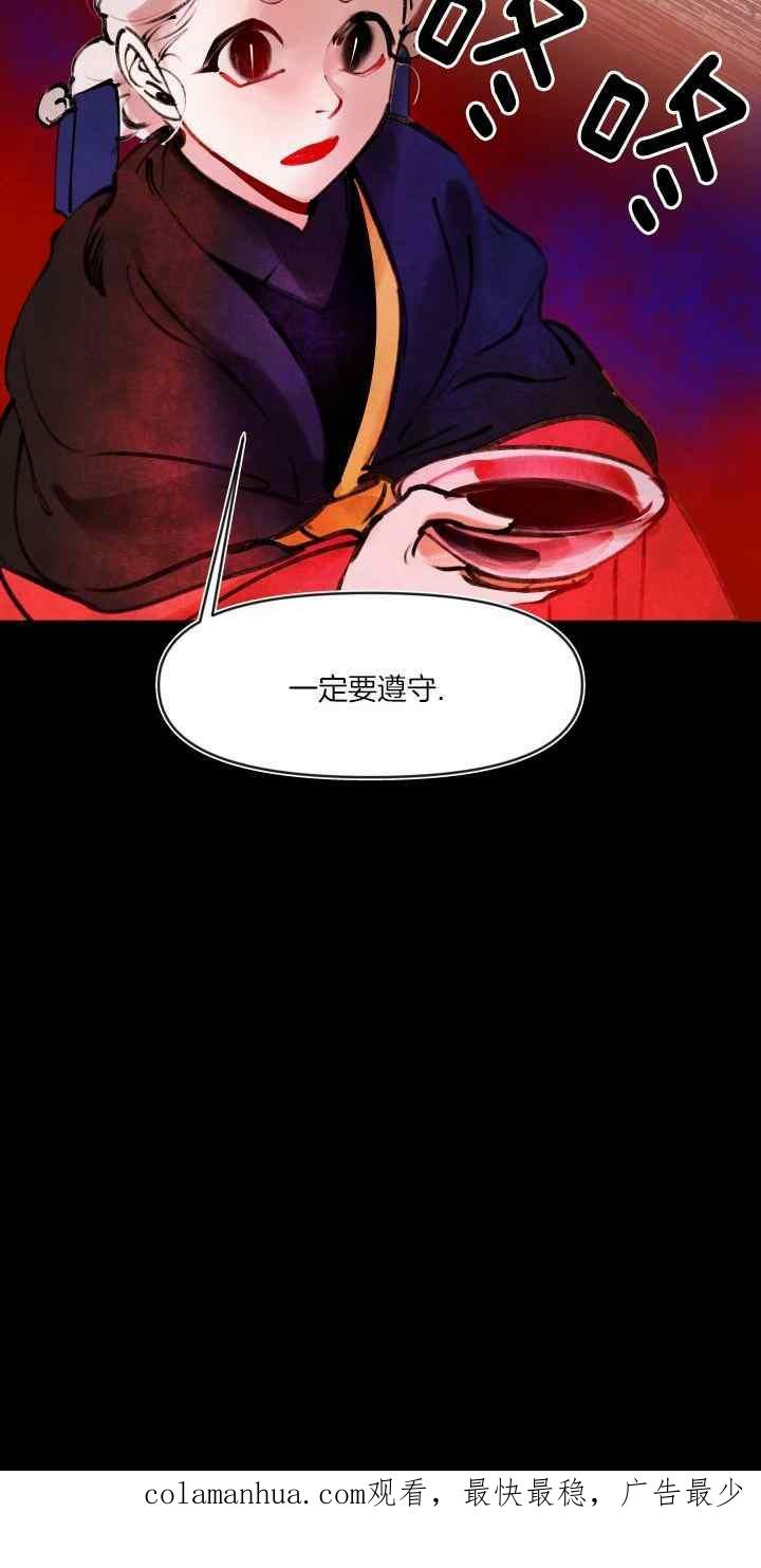 《鬼神王妃》第25话 第40页