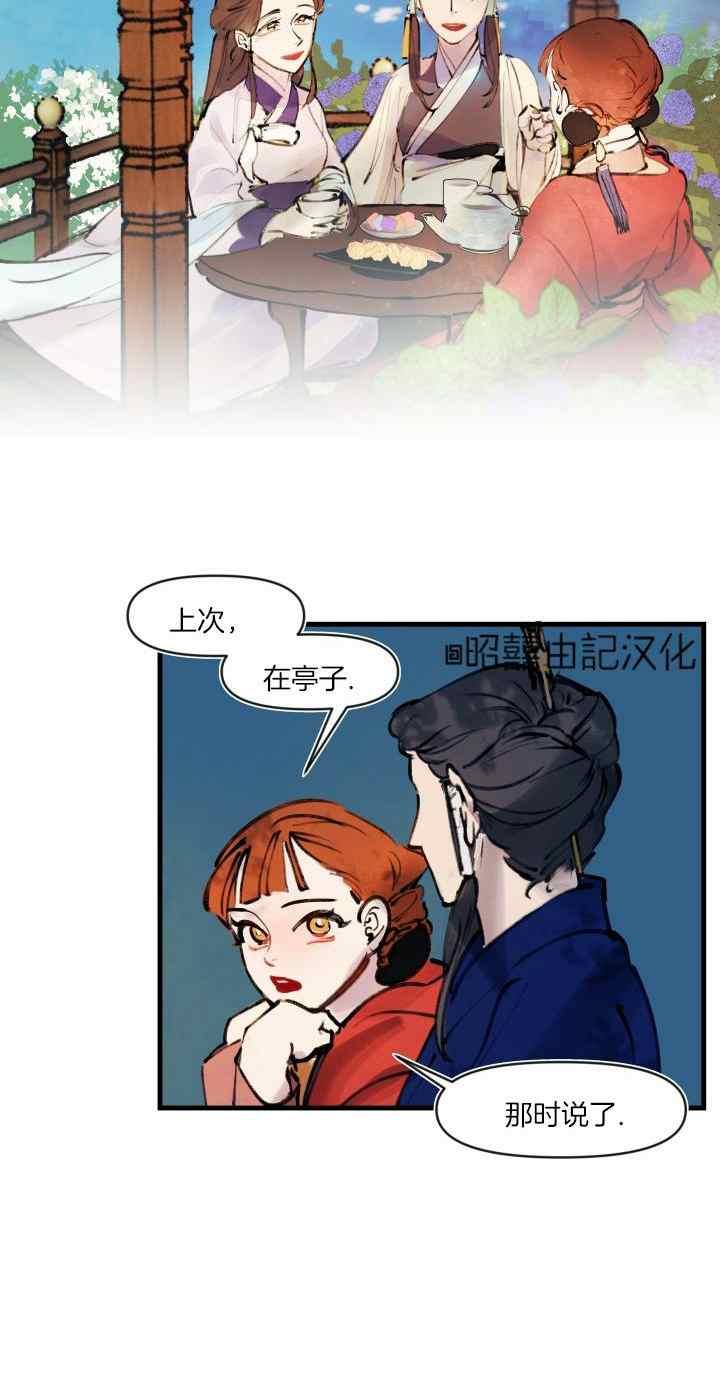《鬼神王妃》第25话 第8页