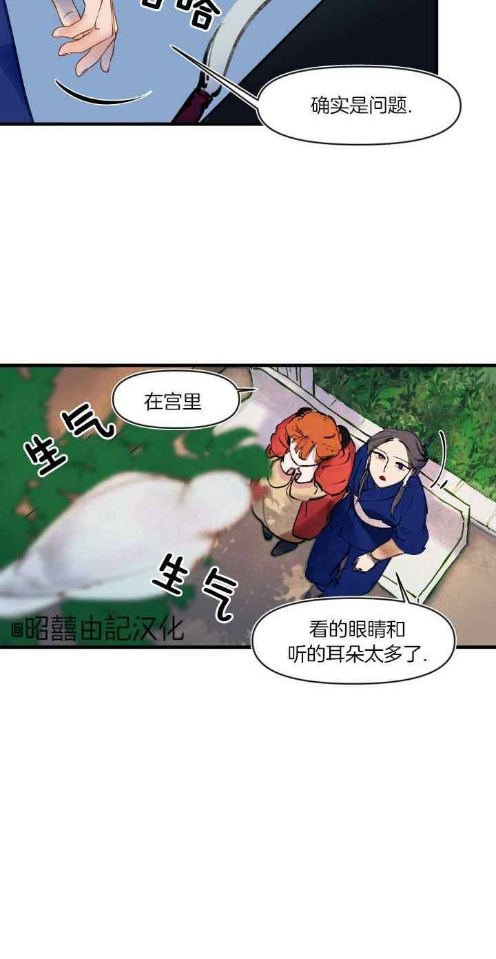 《鬼神王妃》第25话 第6页