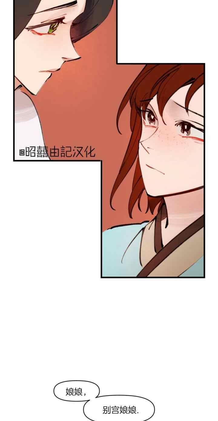 《鬼神王妃》第25话 第24页