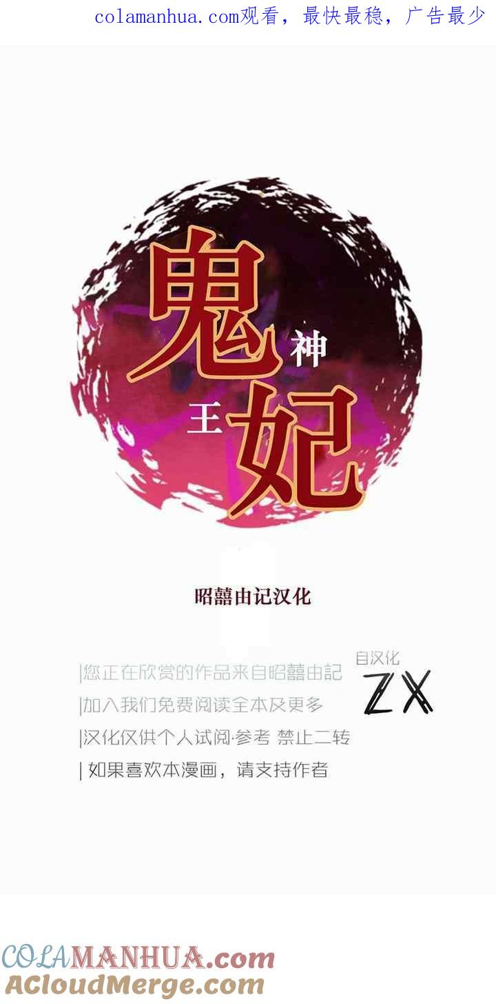 《鬼神王妃》第25话 第1页