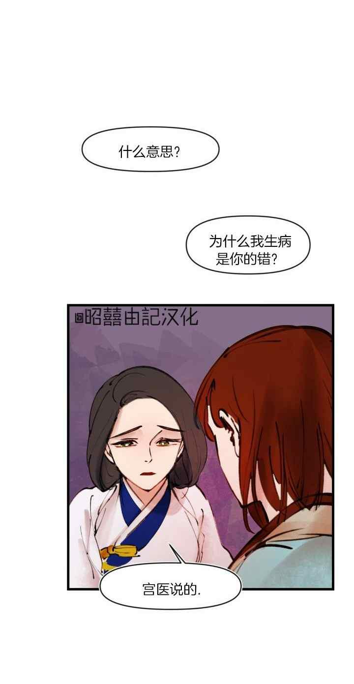 《鬼神王妃》第25话 第14页