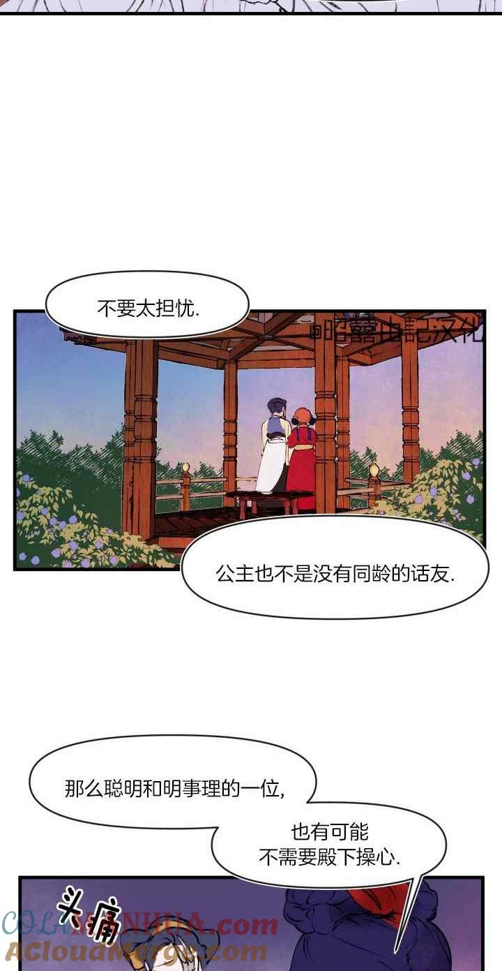 《鬼神王妃》第25话 第29页