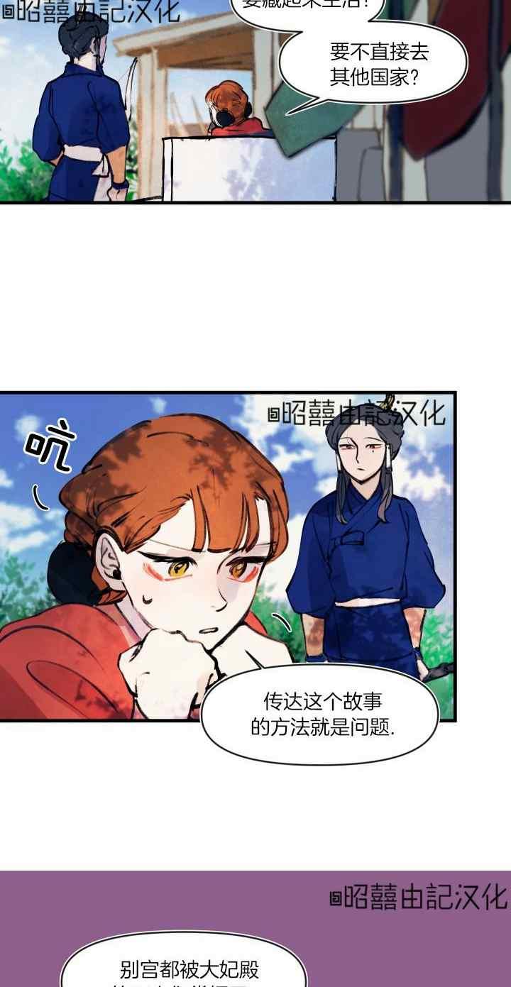 《鬼神王妃》第25话 第4页