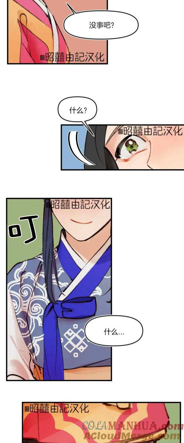 《鬼神王妃》第26话 第3页