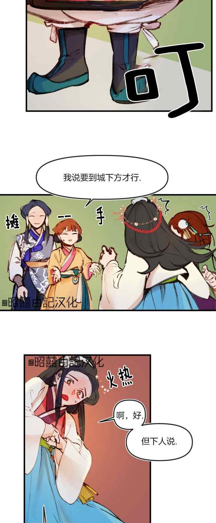 《鬼神王妃》第26话 第4页