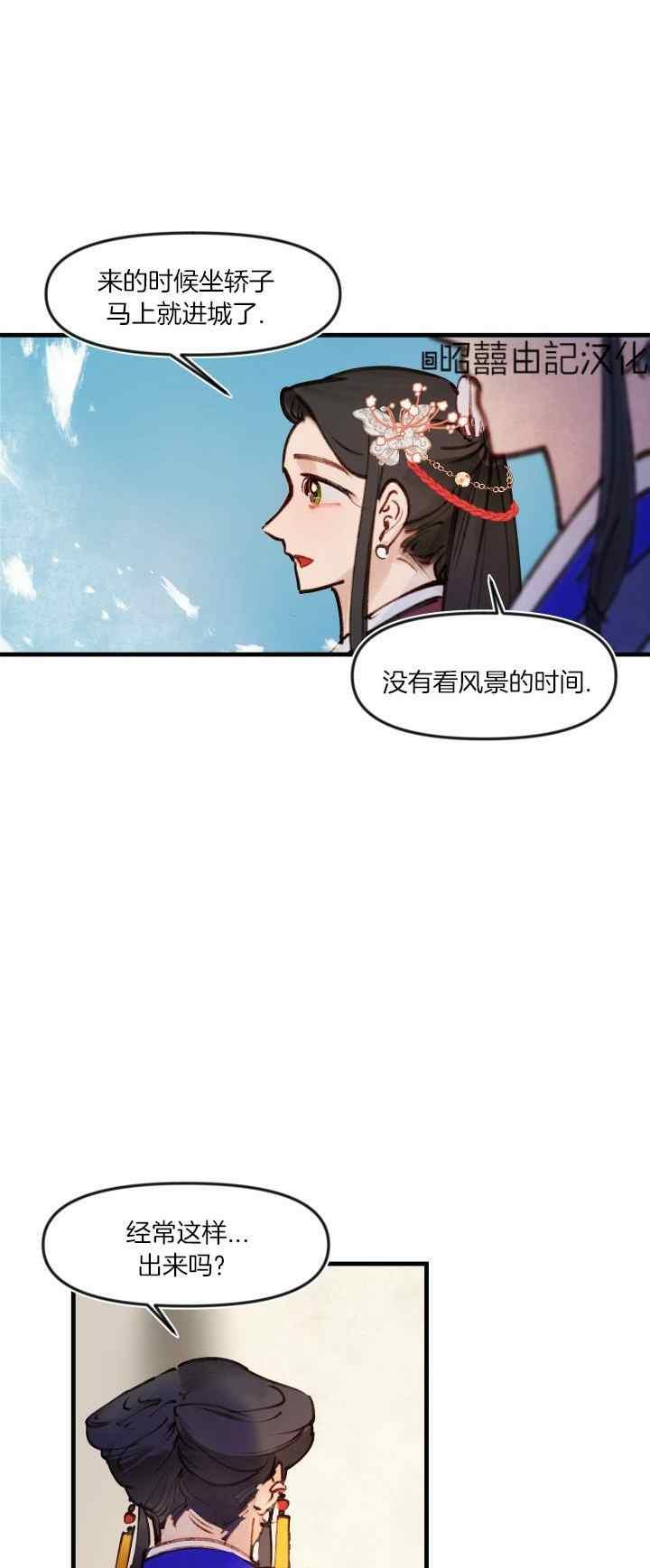 《鬼神王妃》第26话 第18页