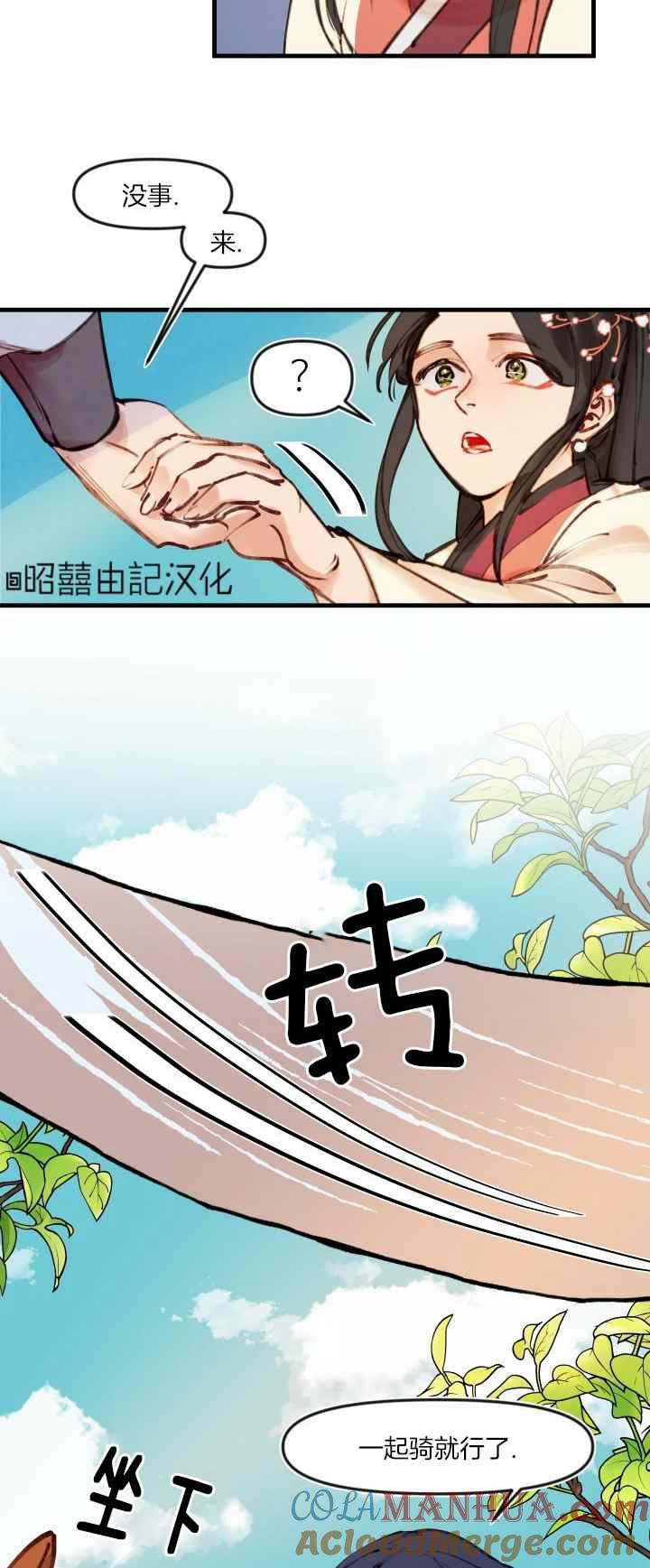 《鬼神王妃》第26话 第7页