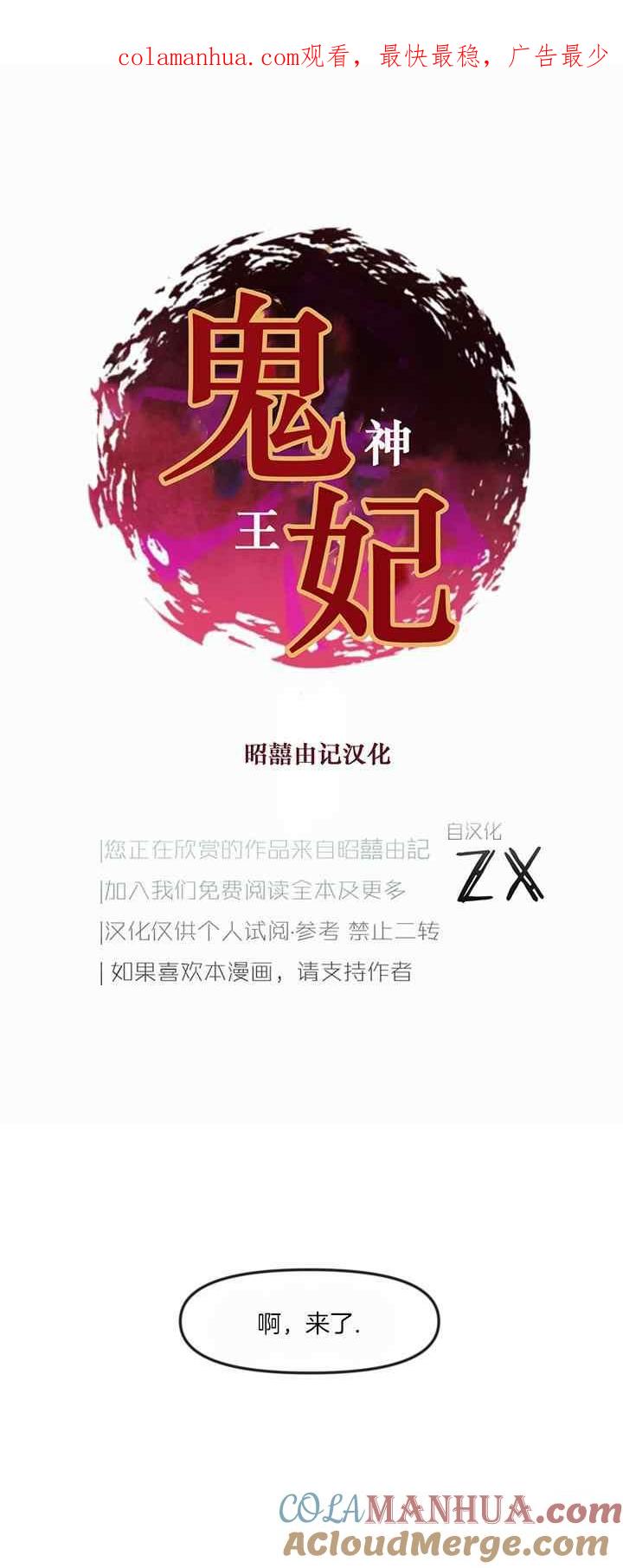 《鬼神王妃》第26话 第1页