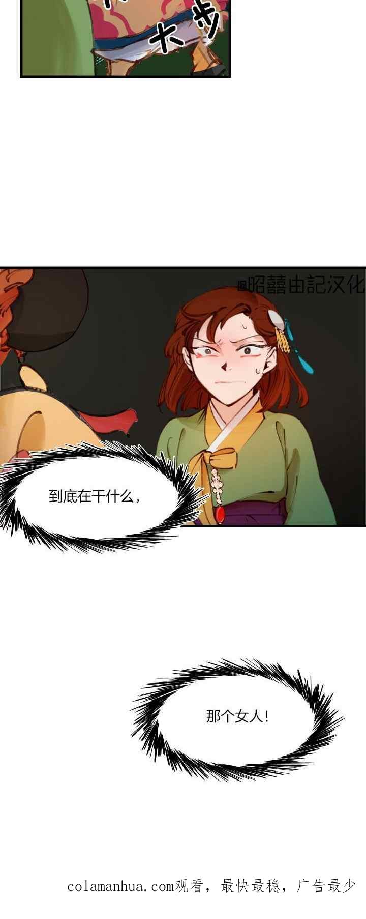 《鬼神王妃》第26话 第30页
