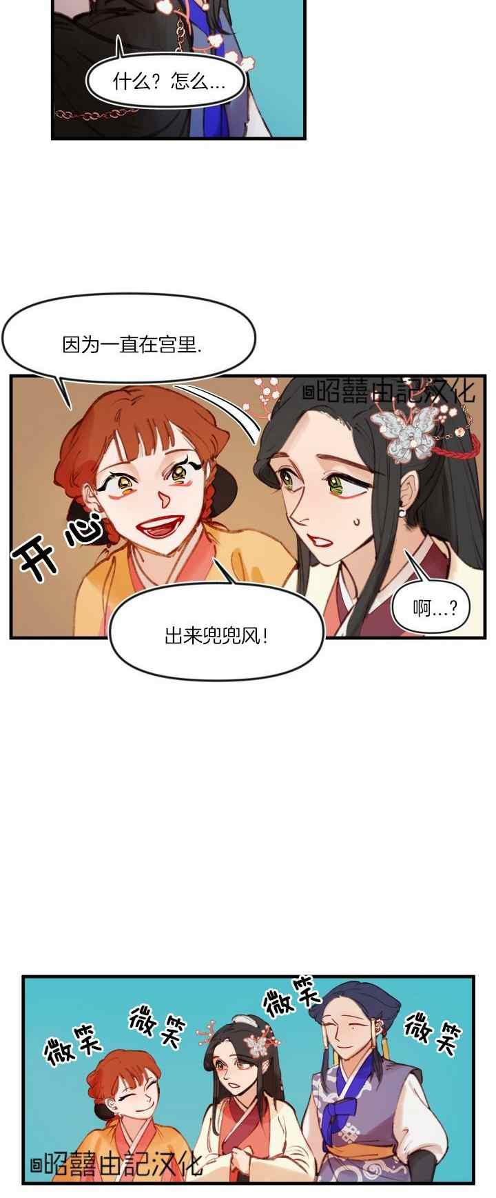《鬼神王妃》第26话 第20页