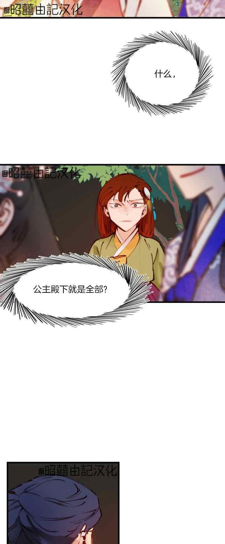 《鬼神王妃》第26话 第24页