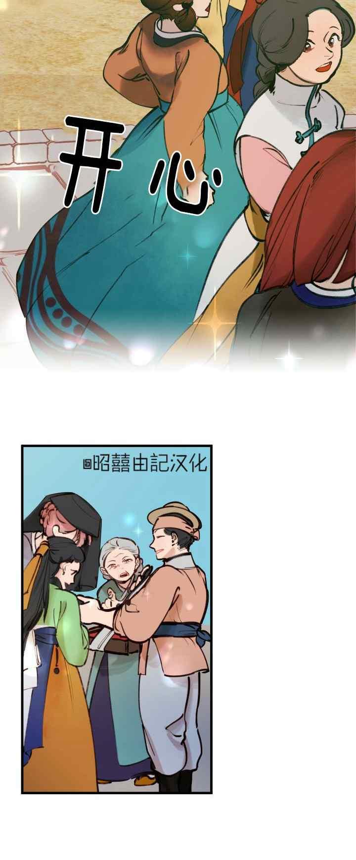 《鬼神王妃》第26话 第14页