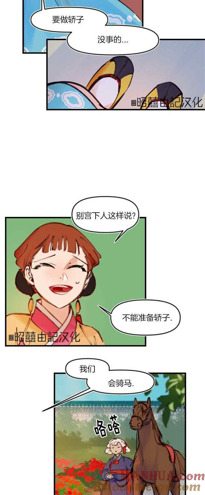 《鬼神王妃》第26话 第5页