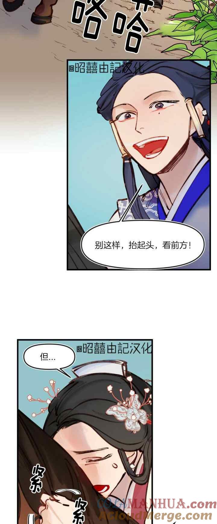 《鬼神王妃》第26话 第11页