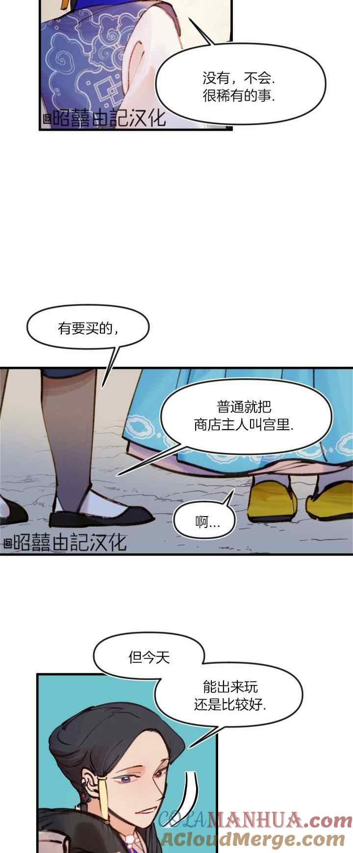 《鬼神王妃》第27话 第19页