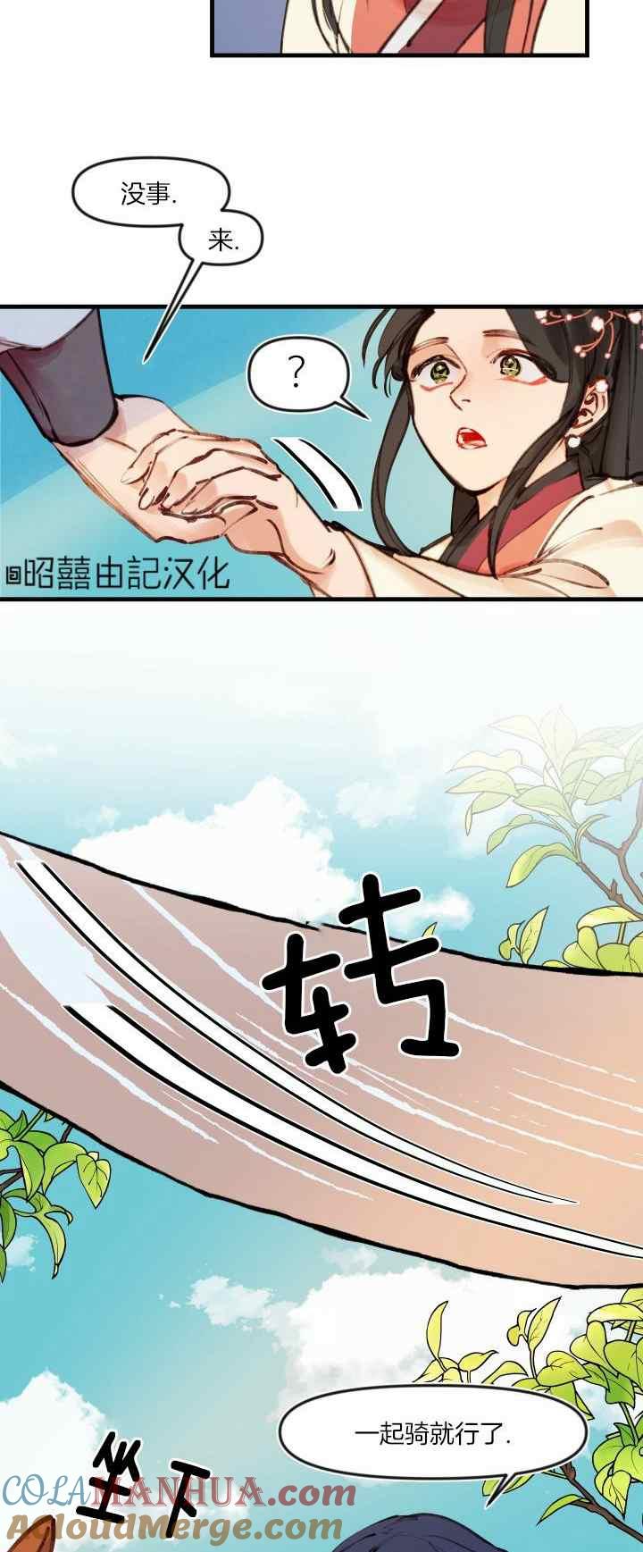 《鬼神王妃》第27话 第7页