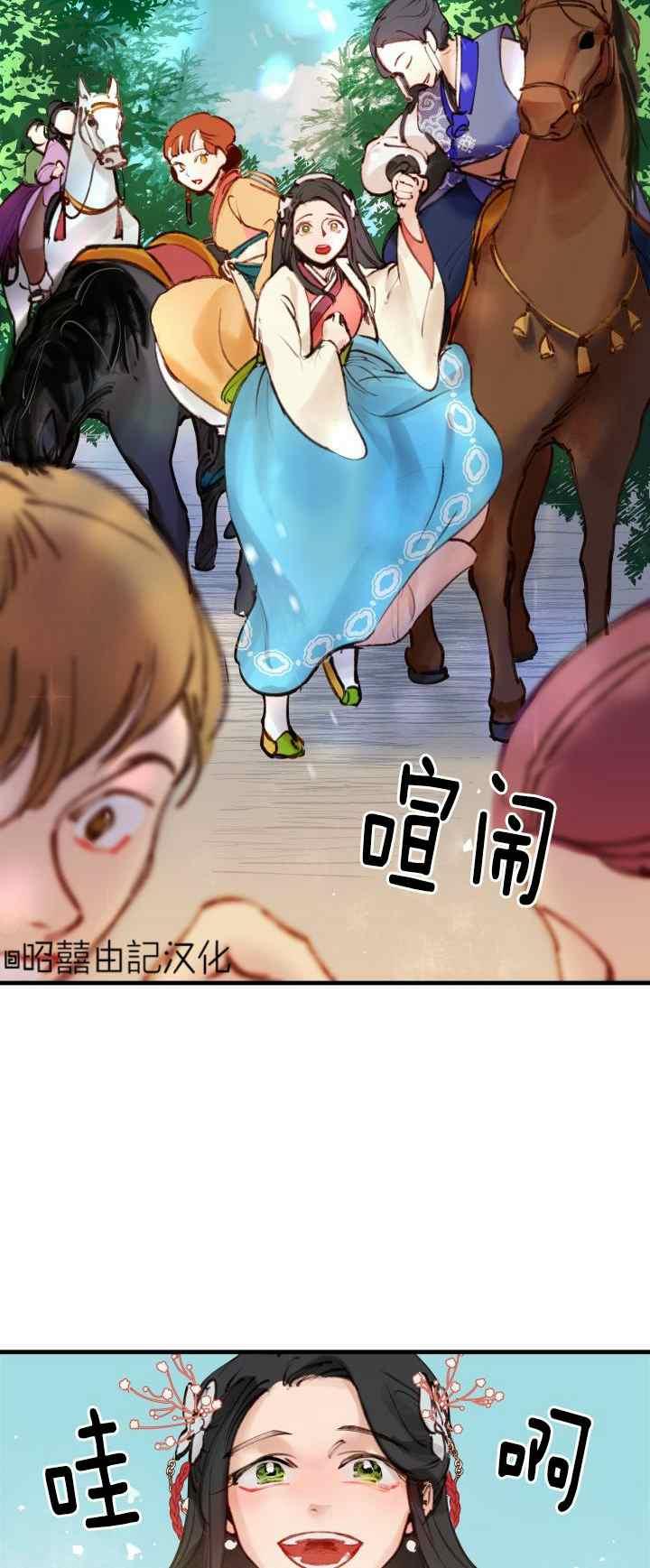 《鬼神王妃》第27话 第16页