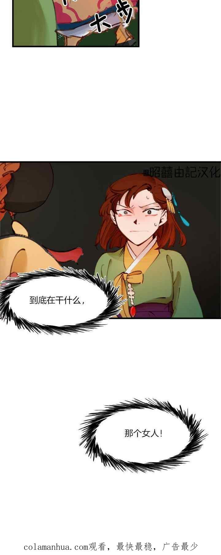 《鬼神王妃》第27话 第30页