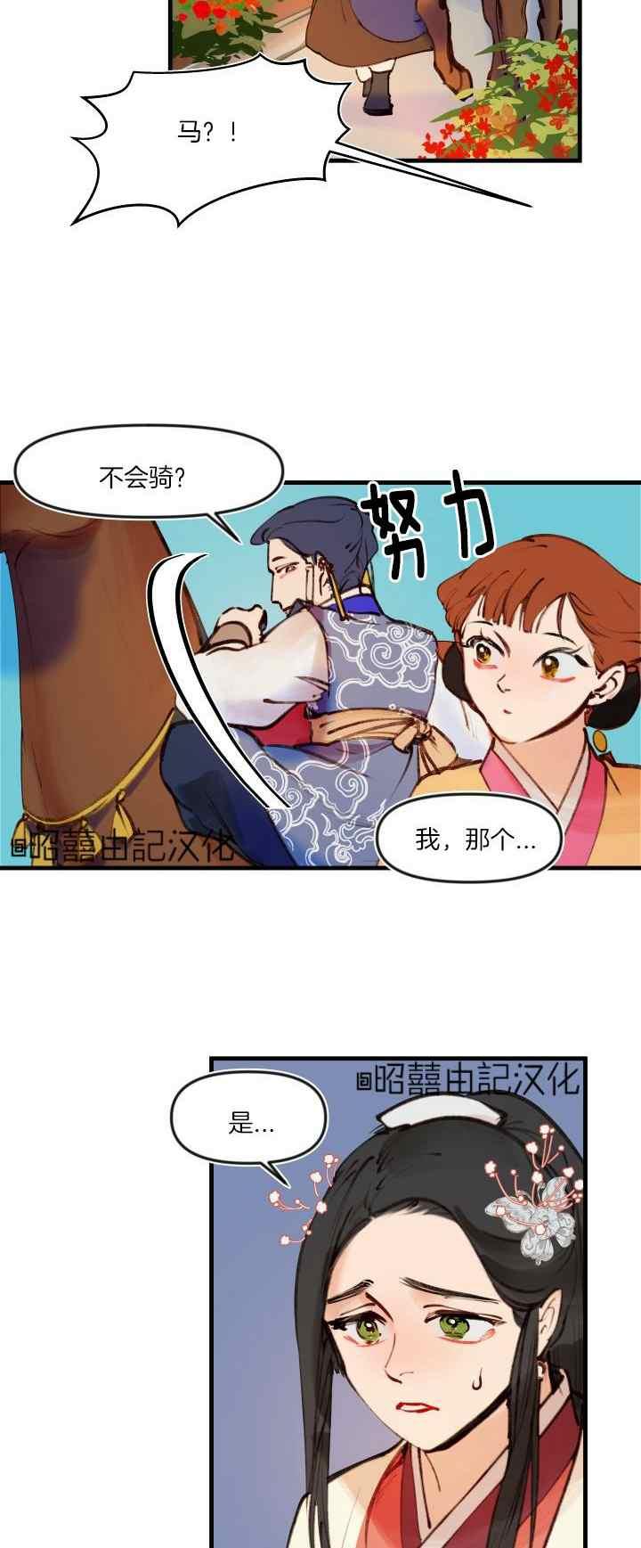《鬼神王妃》第27话 第6页