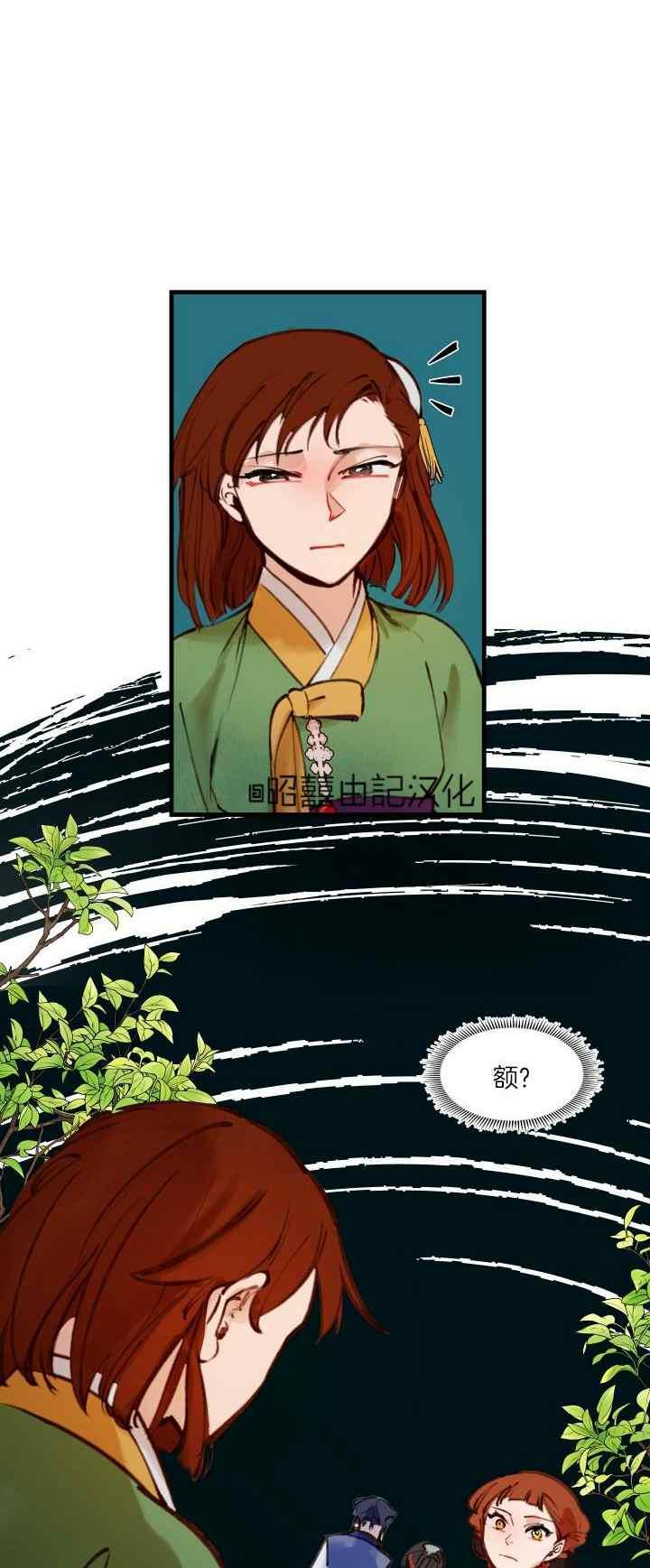 《鬼神王妃》第27话 第28页