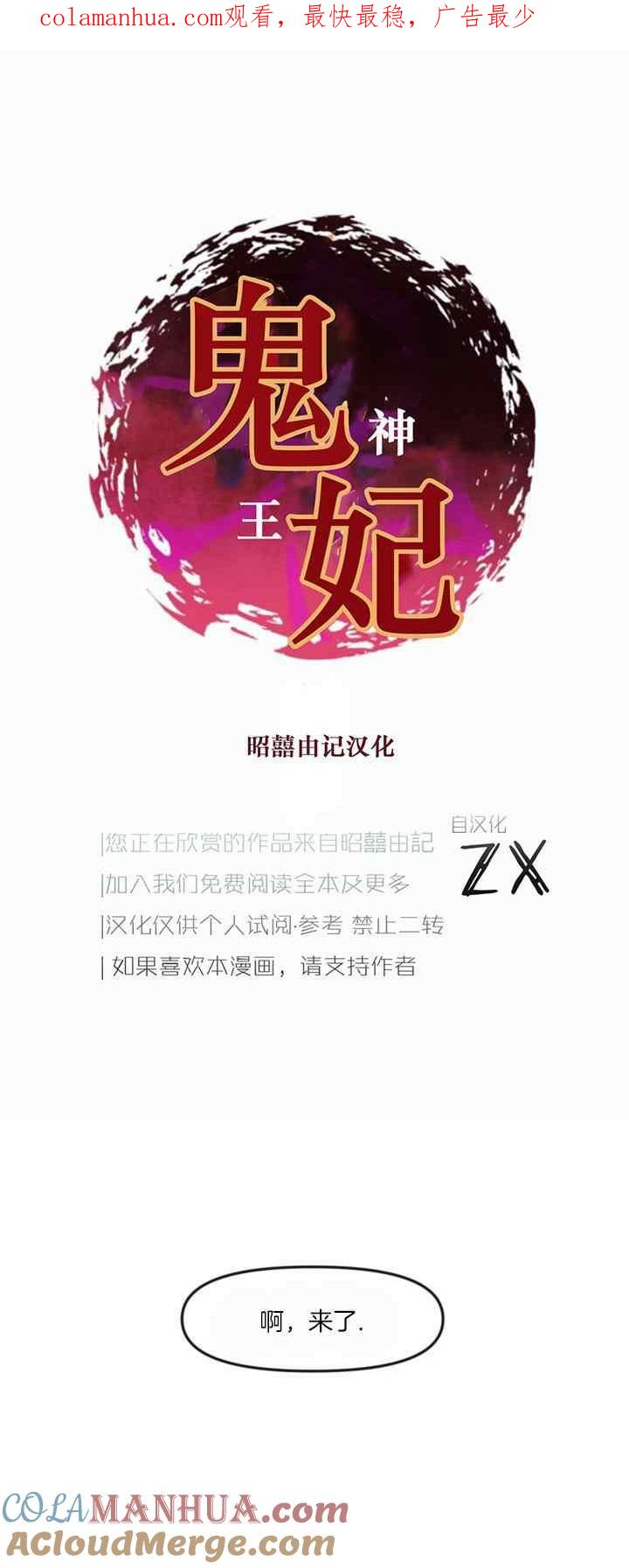 《鬼神王妃》第27话 第1页