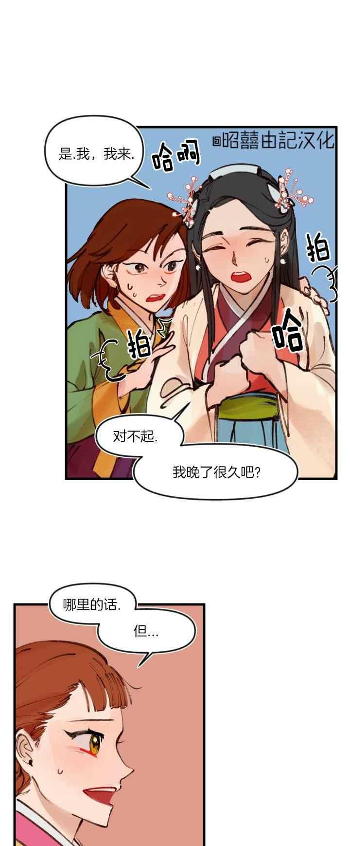 《鬼神王妃》第27话 第2页