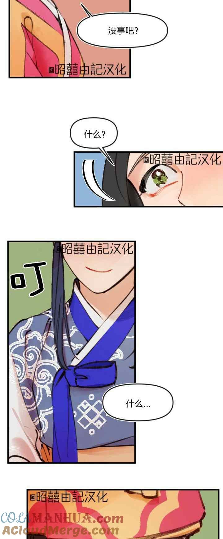 《鬼神王妃》第27话 第3页