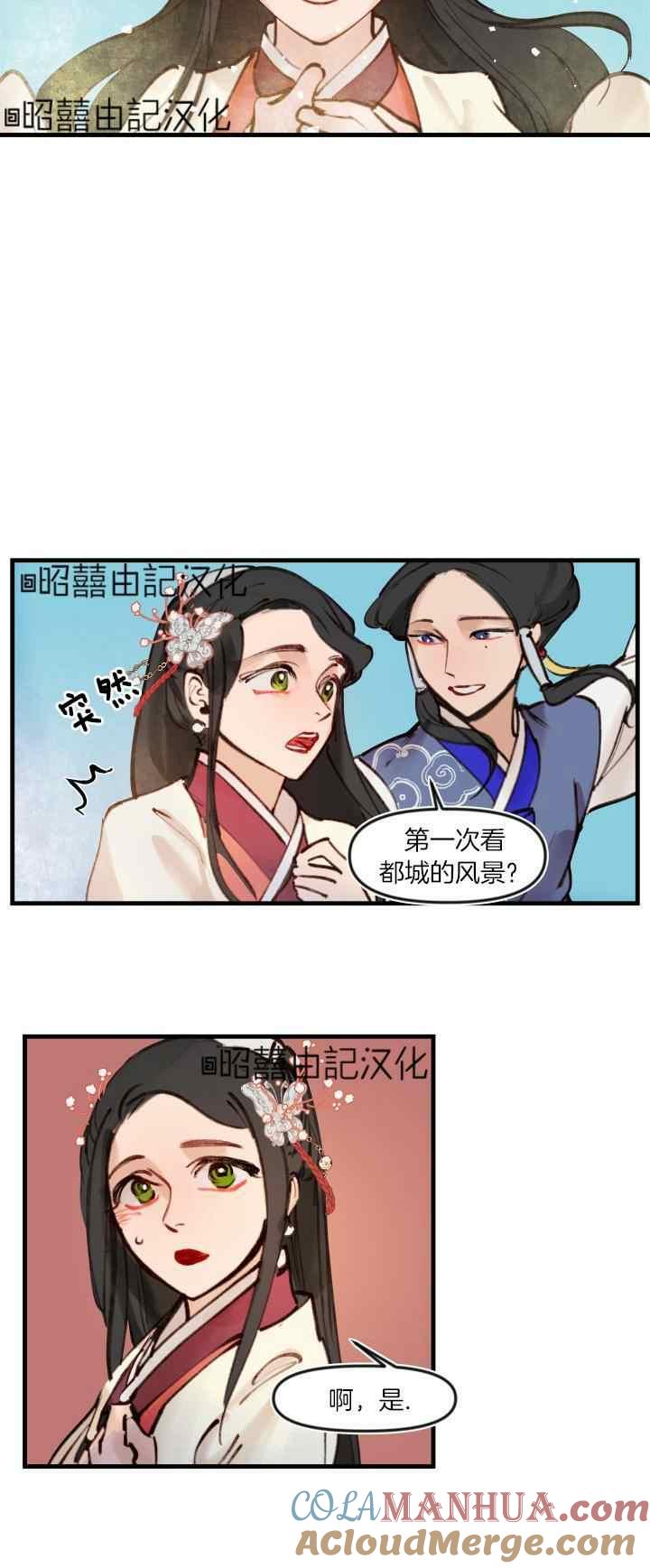 《鬼神王妃》第27话 第17页