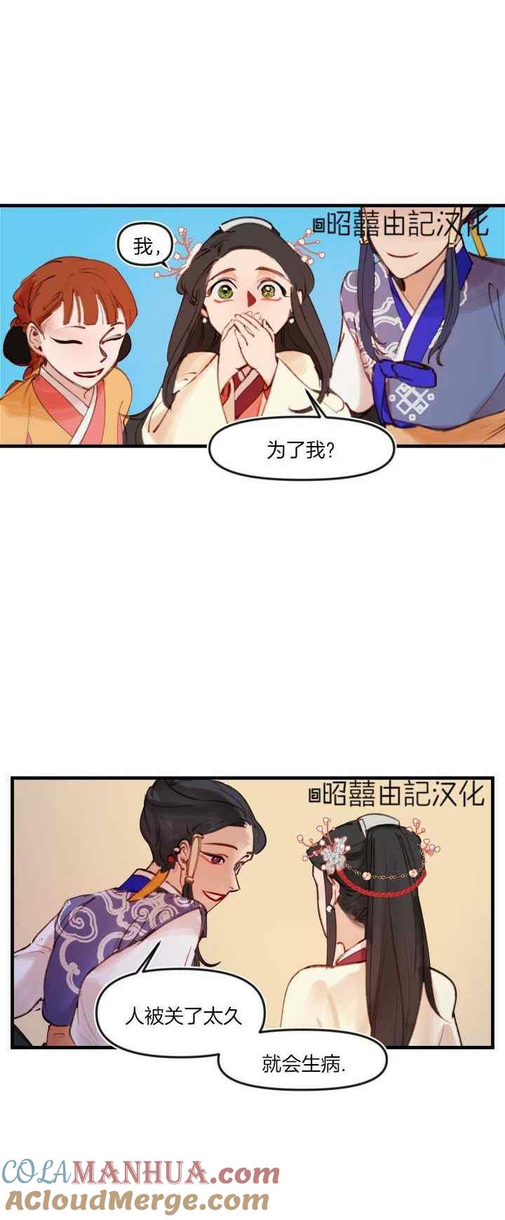 《鬼神王妃》第27话 第21页