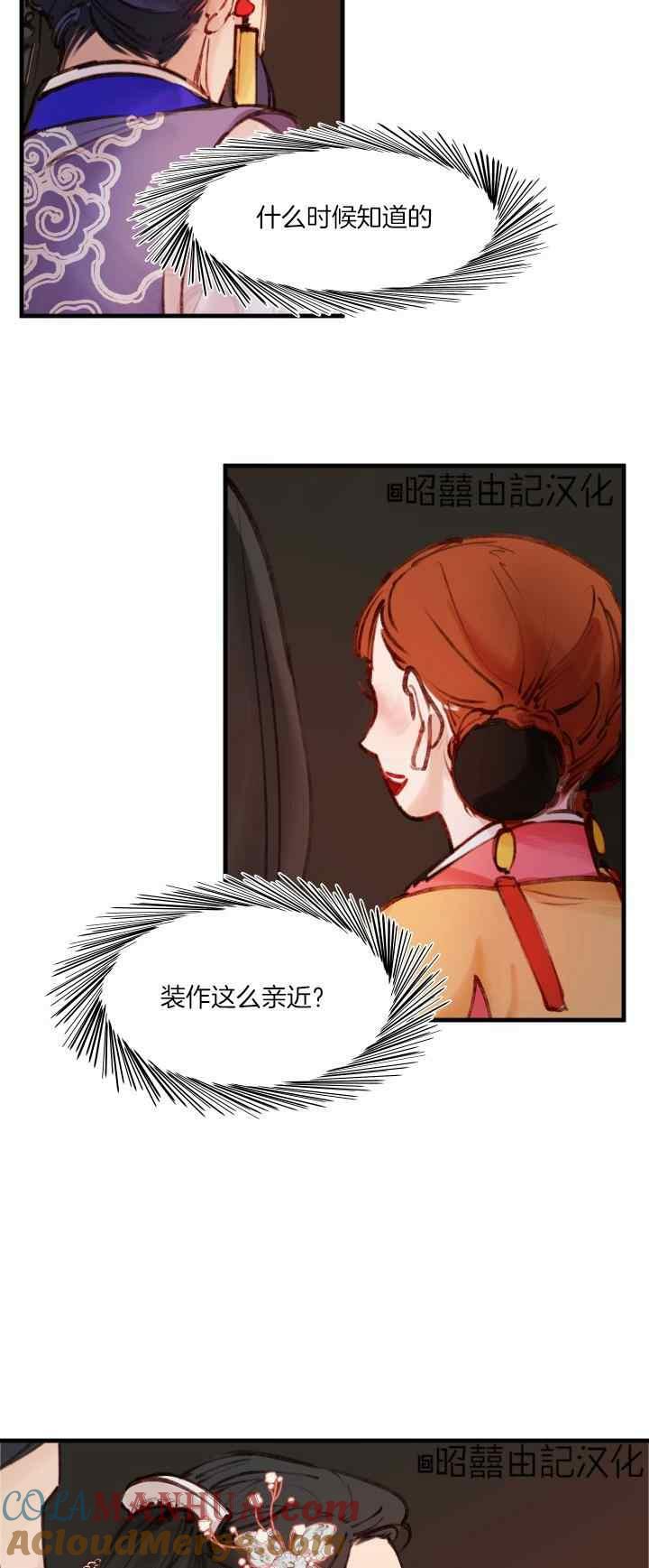 《鬼神王妃》第27话 第25页