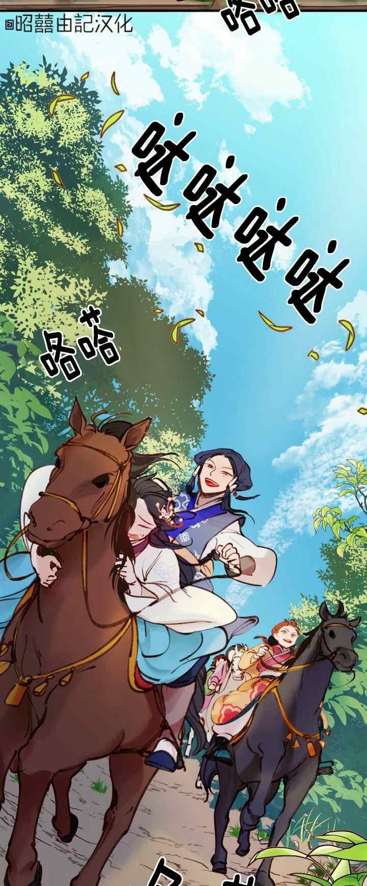 《鬼神王妃》第27话 第10页